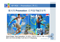 코카콜라 VS 펩시 비교 분석-16