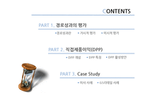 [유통관리] 개별품목의 경로성과 분석에 활용되는 DPP-2