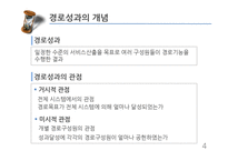 [유통관리] 개별품목의 경로성과 분석에 활용되는 DPP-4