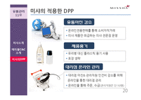 [유통관리] 개별품목의 경로성과 분석에 활용되는 DPP-20
