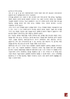 [조직구조론] kt 조직구조-8