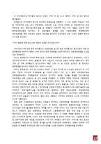[조직구조론] kt 조직구조-17