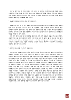 [조직구조론] kt 조직구조-18