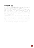 [조직구조론] kt 조직구조-19