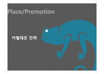 [국제경영] 로레알그룹의 사례 및 글로벌전략과 한국시장 진출전략-18