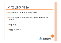 [이비지니스] 안철수연구소 비즈니스모델 및 성공요인-3