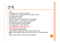 [이비지니스] 안철수연구소 비즈니스모델 및 성공요인-6