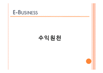 [이비지니스] 안철수연구소 비즈니스모델 및 성공요인-13