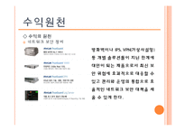 [이비지니스] 안철수연구소 비즈니스모델 및 성공요인-16