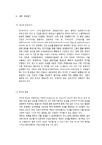 BSC의 활용 사례 분석-2