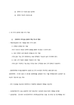 BSC의 활용 사례 분석-8