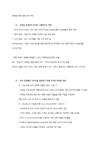 BSC의 활용 사례 분석-9