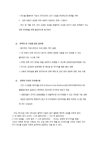 BSC의 활용 사례 분석-10