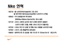 Nike 마케팅 나이키 분석-6