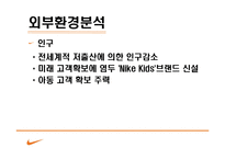 Nike 마케팅 나이키 분석-12