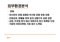 Nike 마케팅 나이키 분석-14