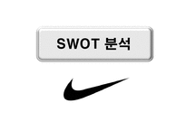 Nike 마케팅 나이키 분석-16
