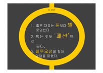 [마케팅] 홍진경의 `더 김치` 마케팅 사례 분석-14
