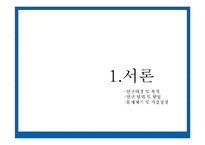 [관광조사] 어플리케이션 활용과 관광 만족도와의 관계 -남이섬 관광객을 대상으로-3
