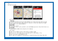 [관광조사] 어플리케이션 활용과 관광 만족도와의 관계 -남이섬 관광객을 대상으로-5