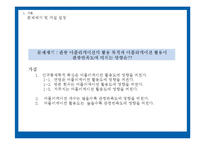 [관광조사] 어플리케이션 활용과 관광 만족도와의 관계 -남이섬 관광객을 대상으로-6