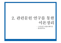 [관광조사] 어플리케이션 활용과 관광 만족도와의 관계 -남이섬 관광객을 대상으로-7