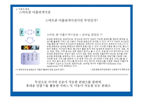[관광조사] 어플리케이션 활용과 관광 만족도와의 관계 -남이섬 관광객을 대상으로-8