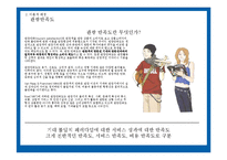 [관광조사] 어플리케이션 활용과 관광 만족도와의 관계 -남이섬 관광객을 대상으로-9