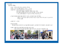 [관광조사] 어플리케이션 활용과 관광 만족도와의 관계 -남이섬 관광객을 대상으로-11