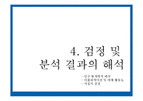 [관광조사] 어플리케이션 활용과 관광 만족도와의 관계 -남이섬 관광객을 대상으로-12