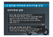 혼다 HONDA와 야마하 YAMAHA의 모터사이클 전쟁-13