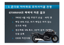 혼다 HONDA와 야마하 YAMAHA의 모터사이클 전쟁-15