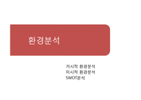 [마케팅] 남양유업의 기능성 커피 출시-3
