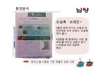 [마케팅] 남양유업의 기능성 커피 출시-13