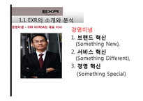 [국제경영] 캐포츠 EXR의 국내 및 해외시장 전략 현황-6