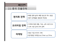 [국제경영] 캐포츠 EXR의 국내 및 해외시장 전략 현황-19