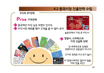 [국제경영] 커피업체 `시애틀의 잠 못 이루는 밤(SIS)` 중국 진출-16