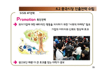 [국제경영] 커피업체 `시애틀의 잠 못 이루는 밤(SIS)` 중국 진출-18