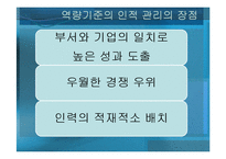 [인사관리] 포스코 사례 분석-10
