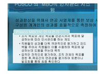[인사관리] 포스코 사례 분석-14