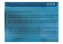 [인사관리] 포스코 사례 분석-17