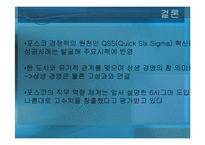[인사관리] 포스코 사례 분석-18