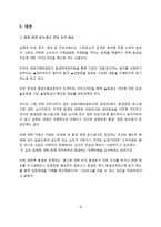 [사회적책임과 기업윤리] 그린워싱(Greenwashing)의 죄악에 관하여 -정의와 사례-18