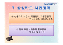 [경영정보] 삼성카드의 CRM도입과 성공-6