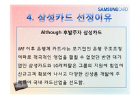 [경영정보] 삼성카드의 CRM도입과 성공-8