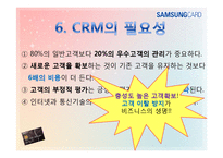 [경영정보] 삼성카드의 CRM도입과 성공-10