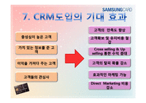 [경영정보] 삼성카드의 CRM도입과 성공-11