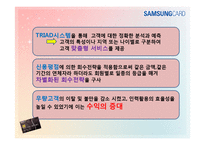 [경영정보] 삼성카드의 CRM도입과 성공-14