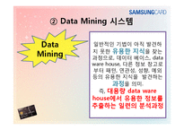 [경영정보] 삼성카드의 CRM도입과 성공-17