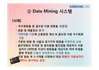 [경영정보] 삼성카드의 CRM도입과 성공-18